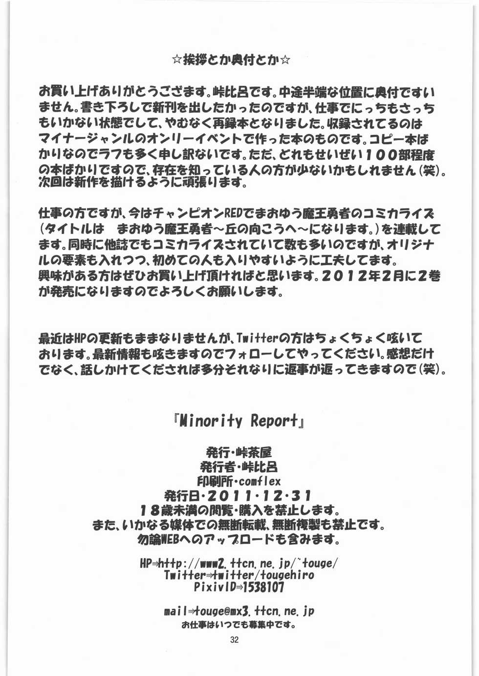 (C81) [Tougechaya (Touge Hiro)] Minority Report (Various) - Page 31