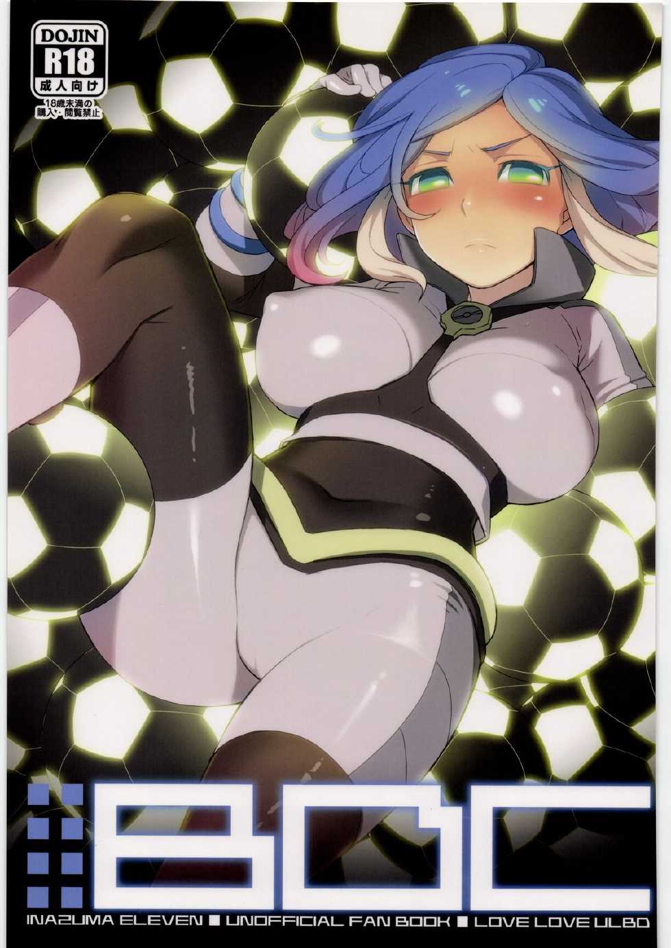 (SC53) [Abaretabi (Suke6)] BDC (Inazuma Eleven) - Page 1