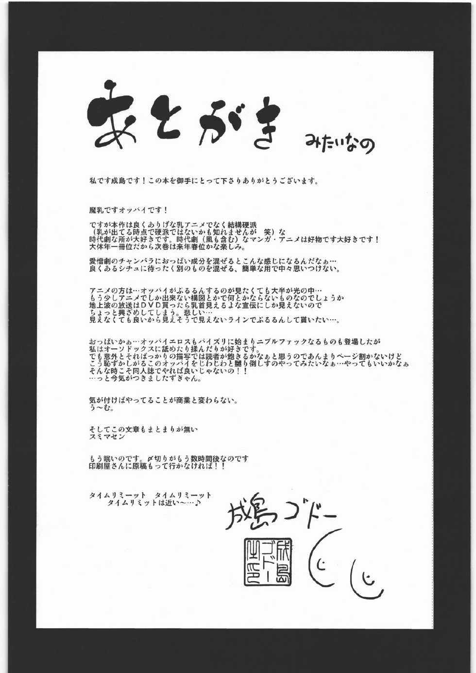 (C80) [Circle-ta (Narushima Godou)] Chichi Chitai (Manyuu Hikenchou) - Page 17