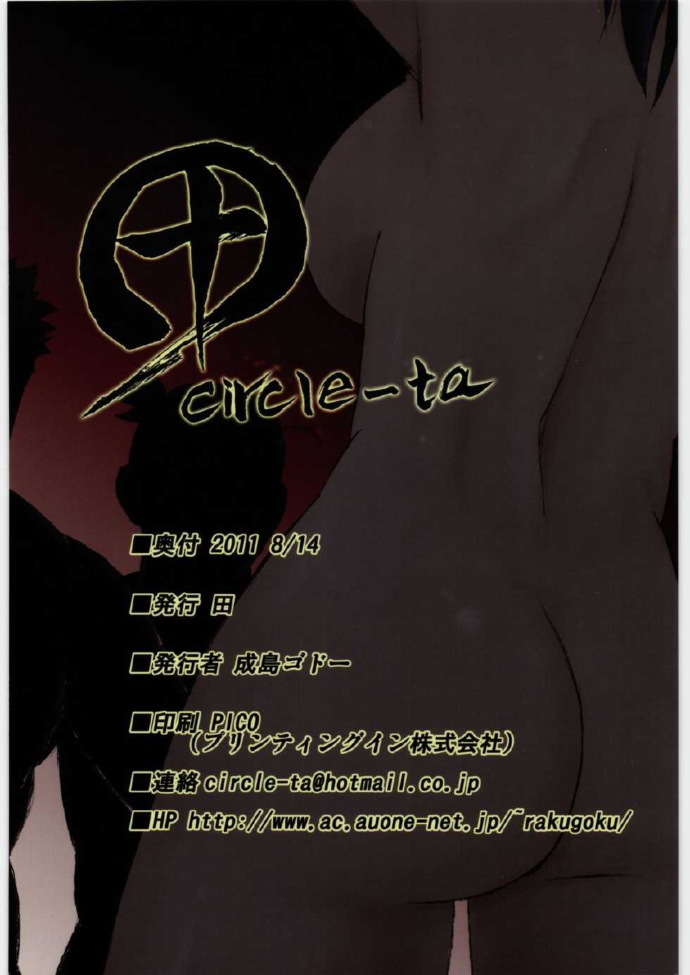 (C80) [Circle-ta (Narushima Godou)] Chichi Chitai (Manyuu Hikenchou) - Page 18