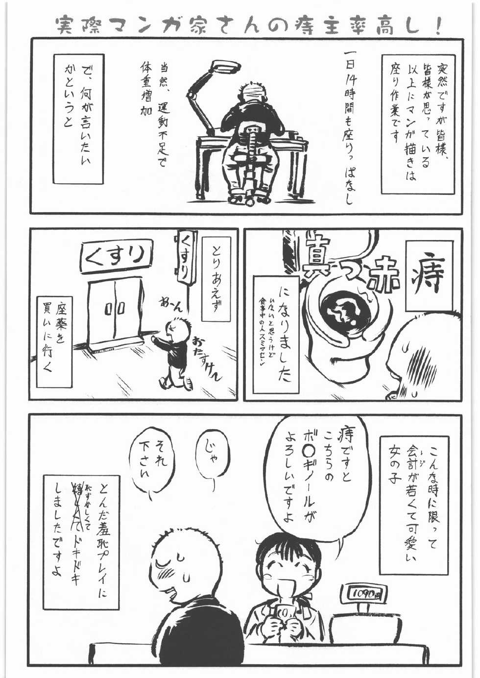 (C80) [Tsurikichi Doumei (Umedama Nabu)] Seiuchi Todo Heaven (Various) - Page 34