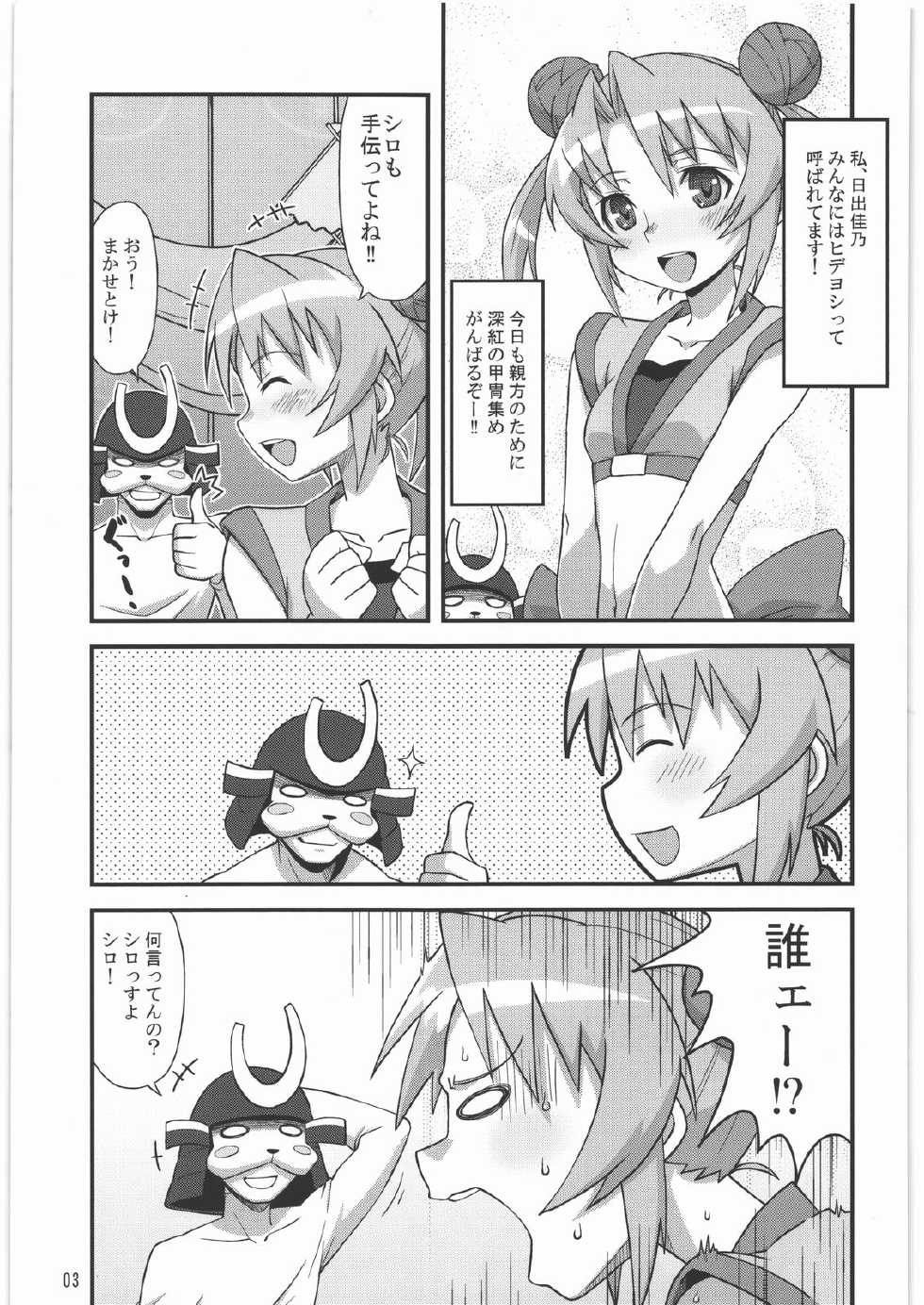 (C80) [Hagane Koubou (Haganema)] Hideyoshi ga Aho Kawaii desu. (Sengoku Otome) - Page 2
