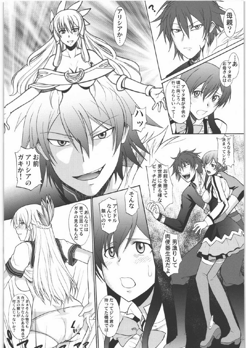 (COMIC1☆6) [Hooliganism (Murasaki Syu)] Tsunagu Ana de Kokumin Issei Fudeoroshi (Aquarion EVOL) - Page 9