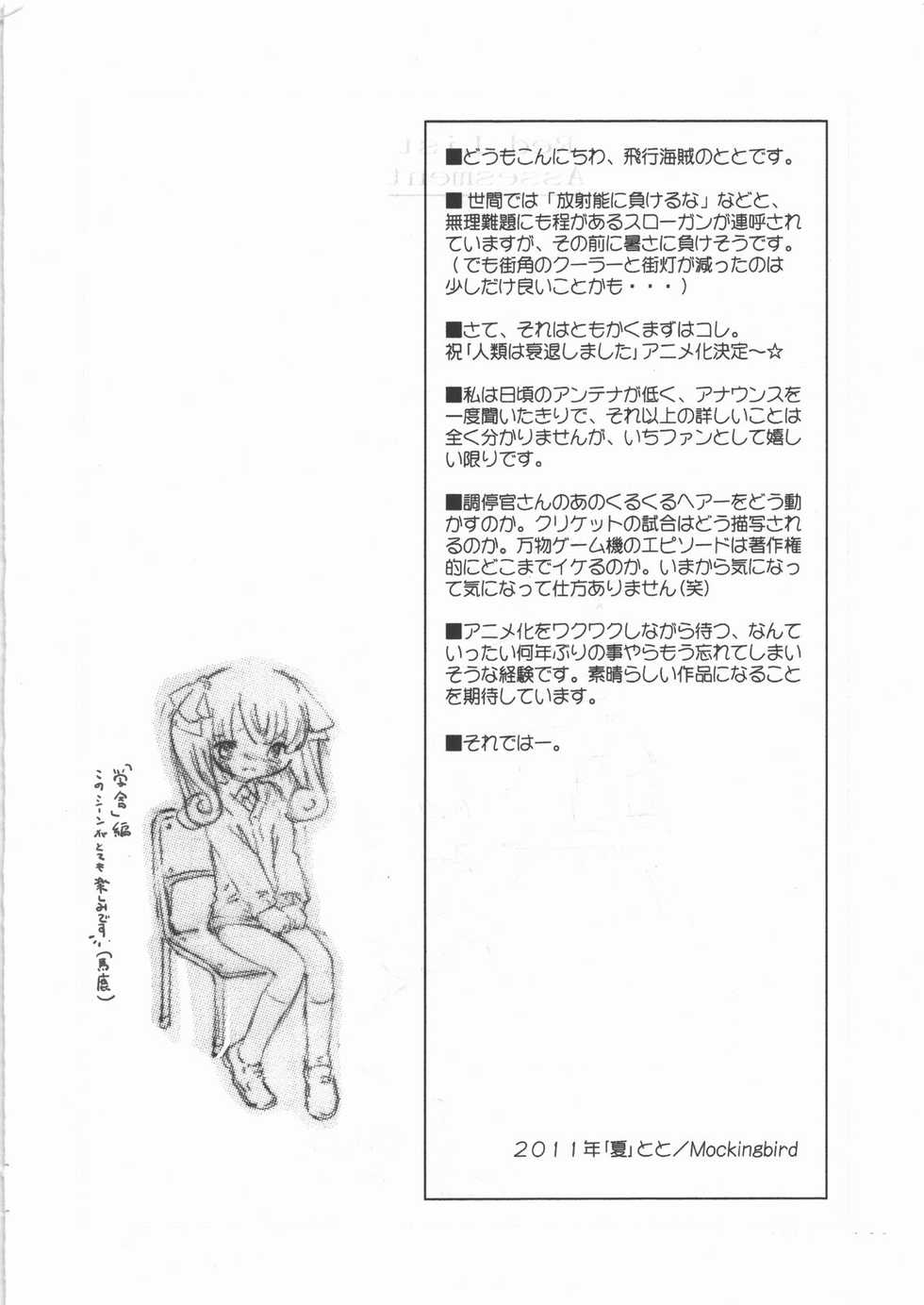 (C80) [Hikou Kaizoku (Toto)] Red List Assessment - Zetsumetsu Kigushu San (Jinrui wa Suitai Shimashita) - Page 3