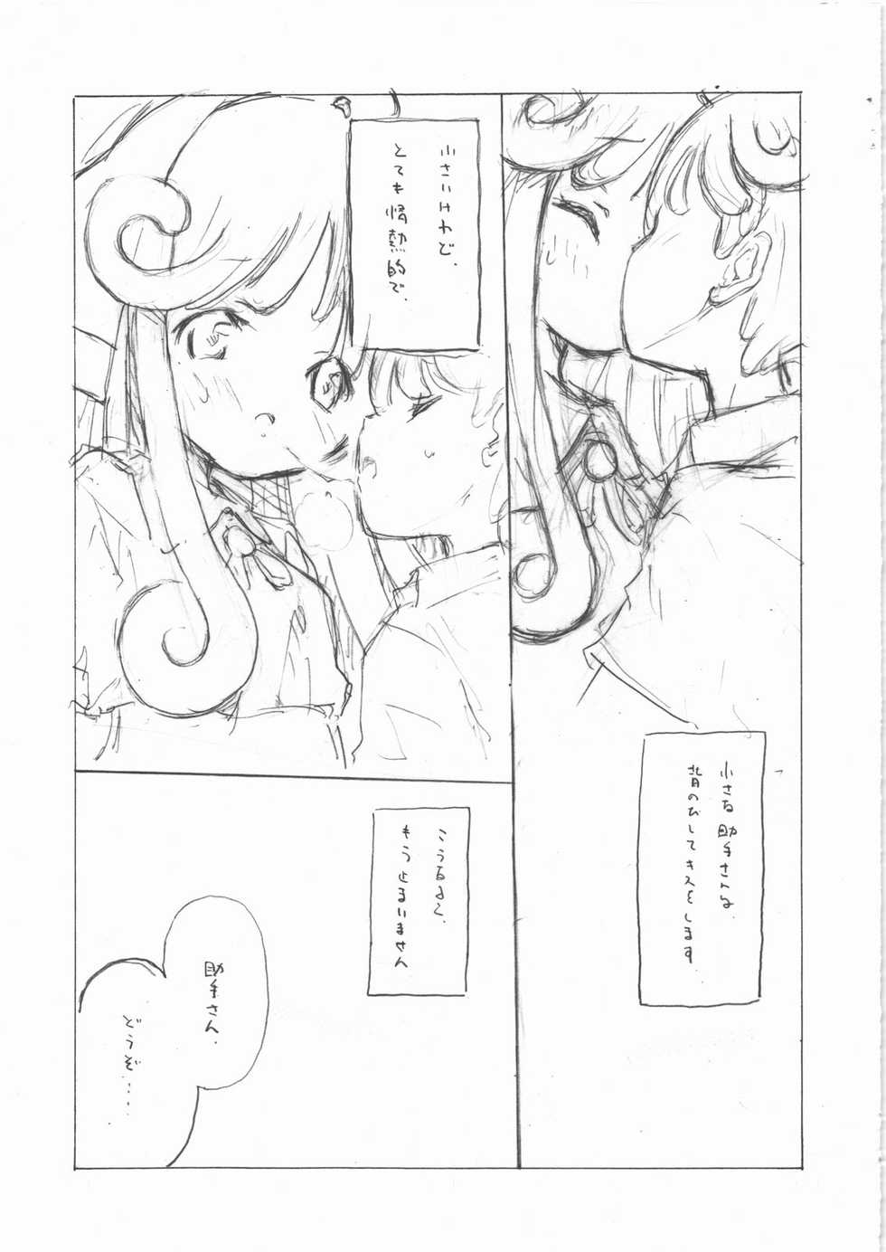 (C80) [Hikou Kaizoku (Toto)] Red List Assessment - Zetsumetsu Kigushu San (Jinrui wa Suitai Shimashita) - Page 8