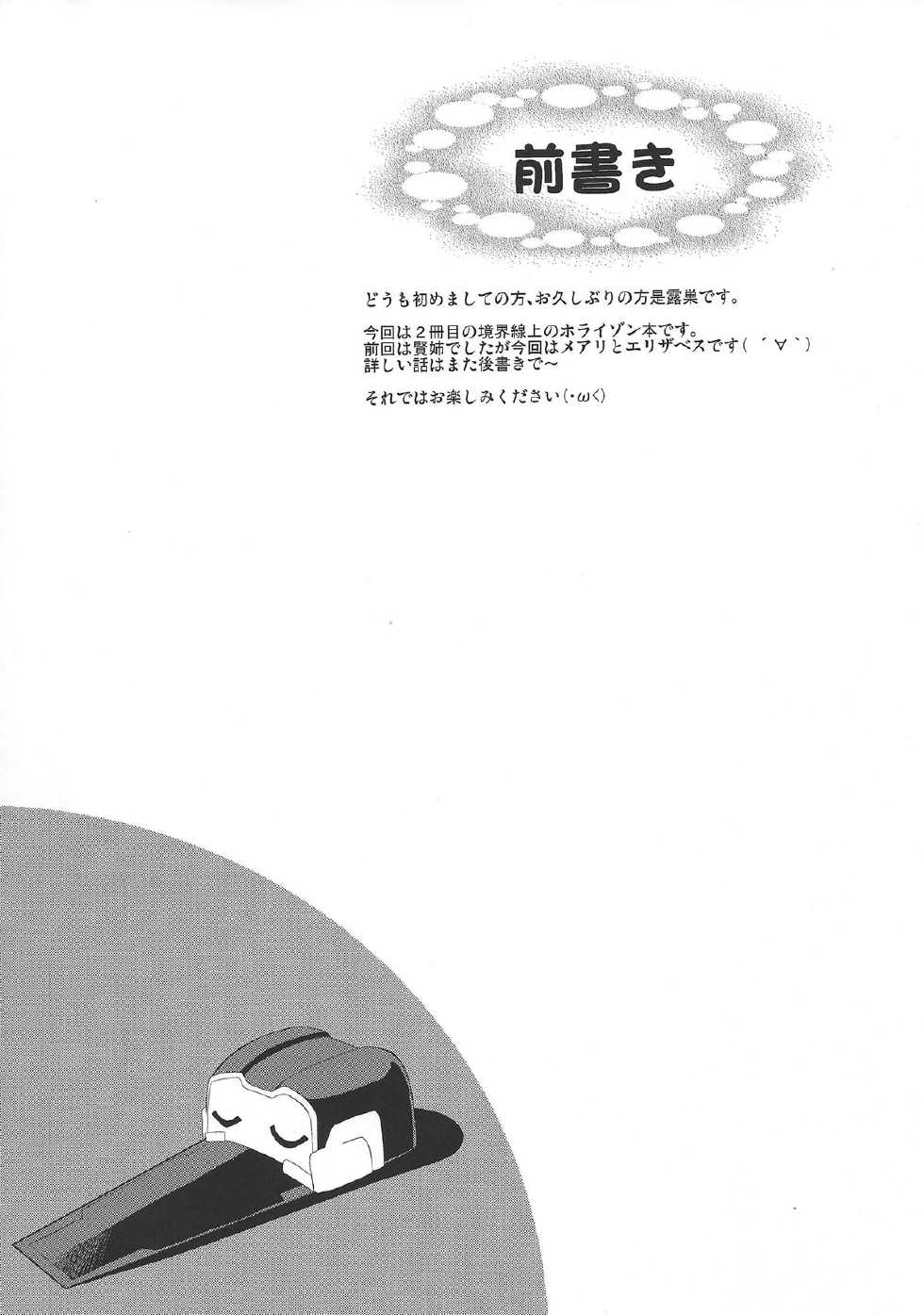 (C83) [Take Out (Zeros)] Avalon Youkoso (Kyoukai Senjou no Horizon) - Page 3