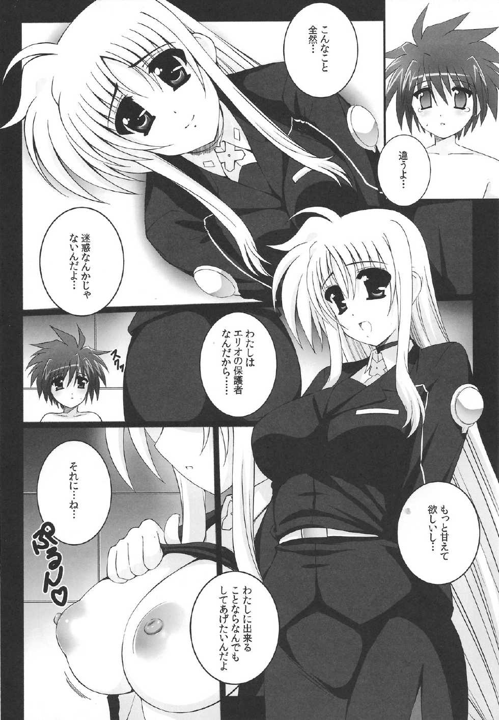 (C83) [Kossorikakuredokoro (Island)] Nano Hana! F.F (Mahou Shoujo Lyrical Nanoha) - Page 7