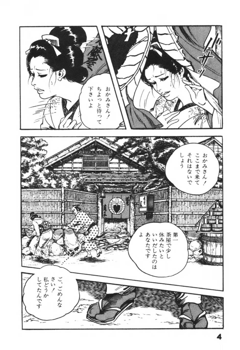 [Ken Tsukikage] Jidaigeki Series 1 ~ Tsuya Makura - Page 7