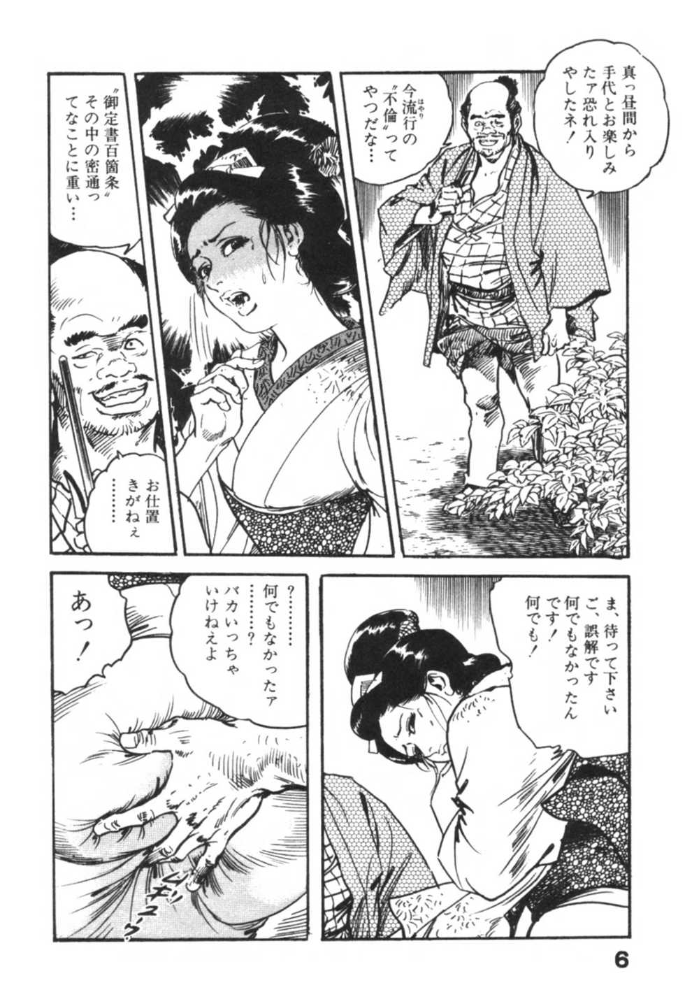 [Ken Tsukikage] Jidaigeki Series 1 ~ Tsuya Makura - Page 9