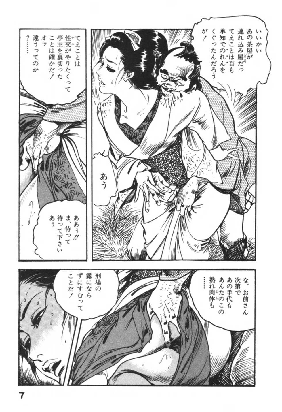 [Ken Tsukikage] Jidaigeki Series 1 ~ Tsuya Makura - Page 10