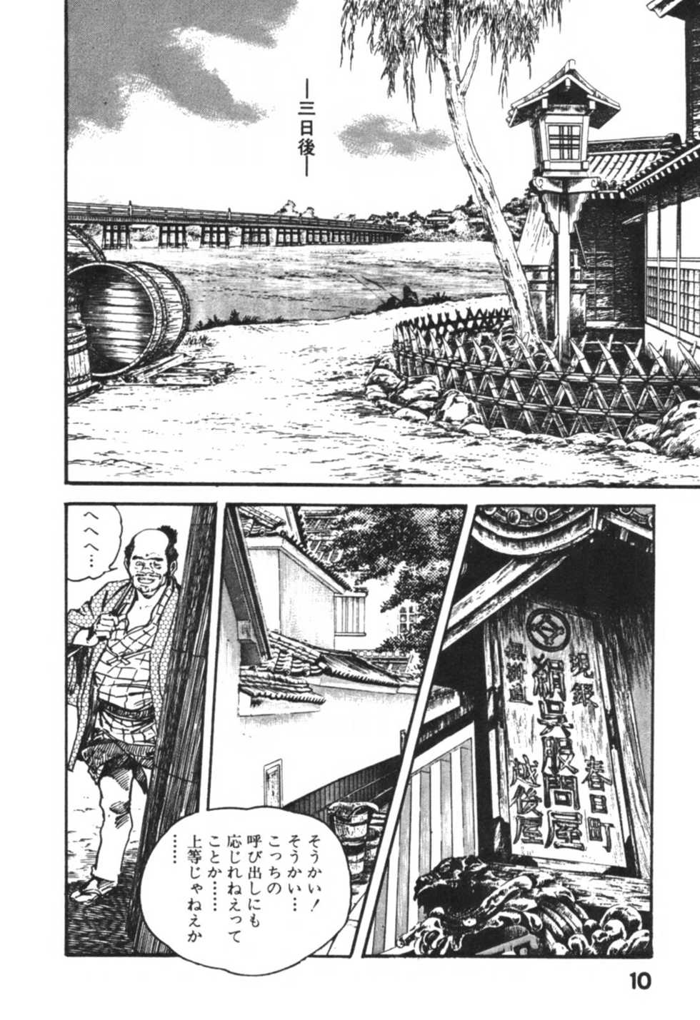 [Ken Tsukikage] Jidaigeki Series 1 ~ Tsuya Makura - Page 13