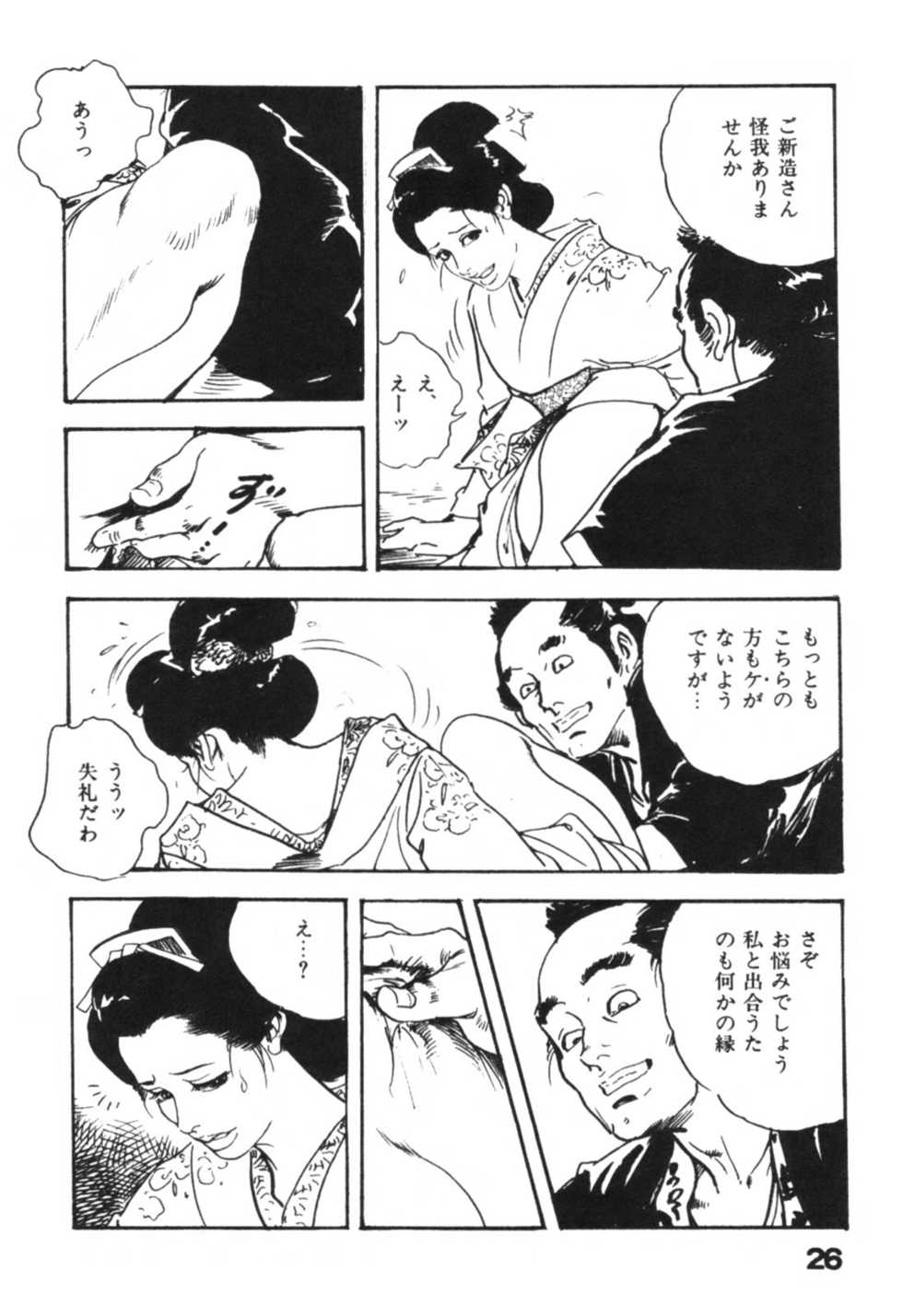 [Ken Tsukikage] Jidaigeki Series 1 ~ Tsuya Makura - Page 29