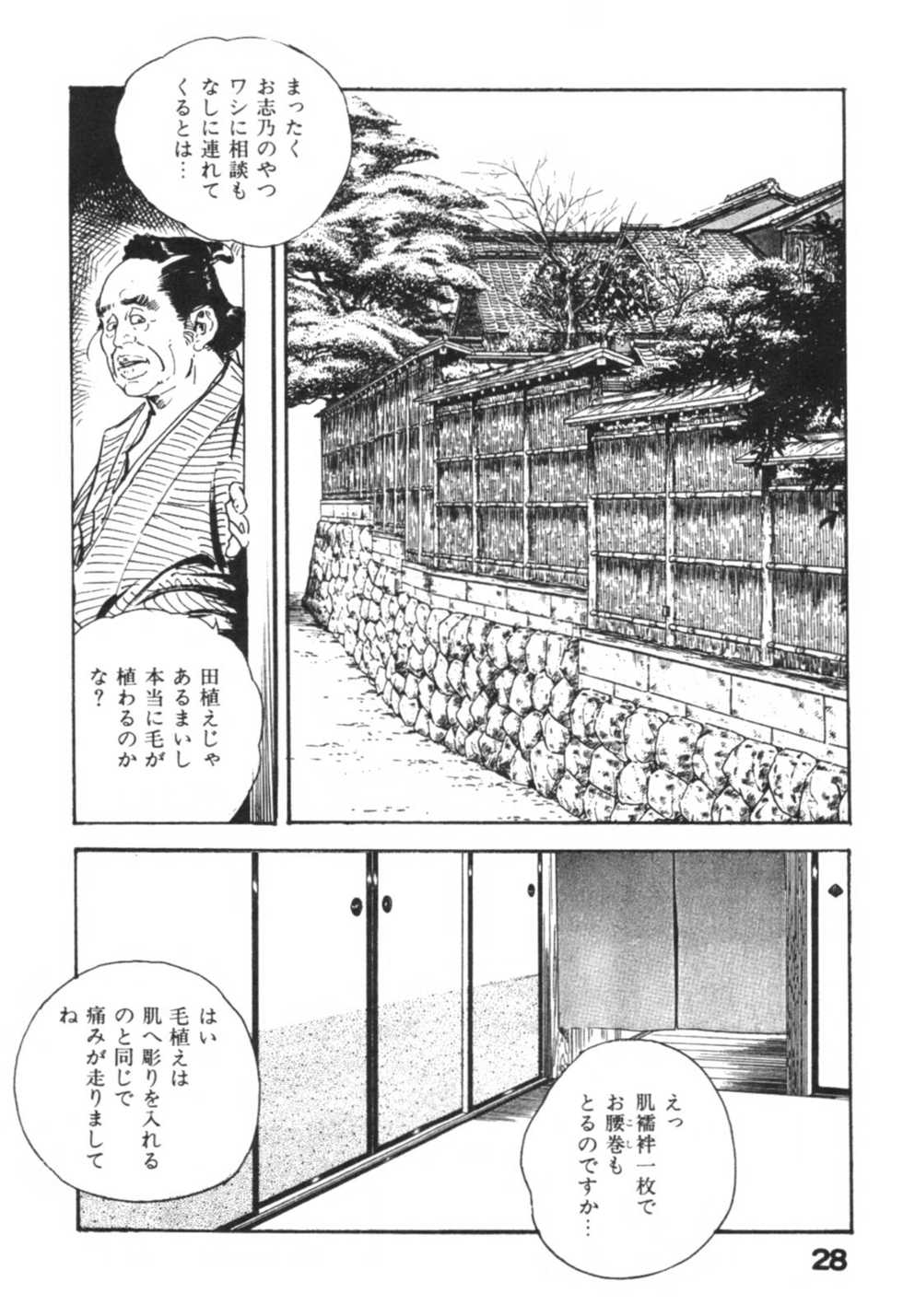 [Ken Tsukikage] Jidaigeki Series 1 ~ Tsuya Makura - Page 31