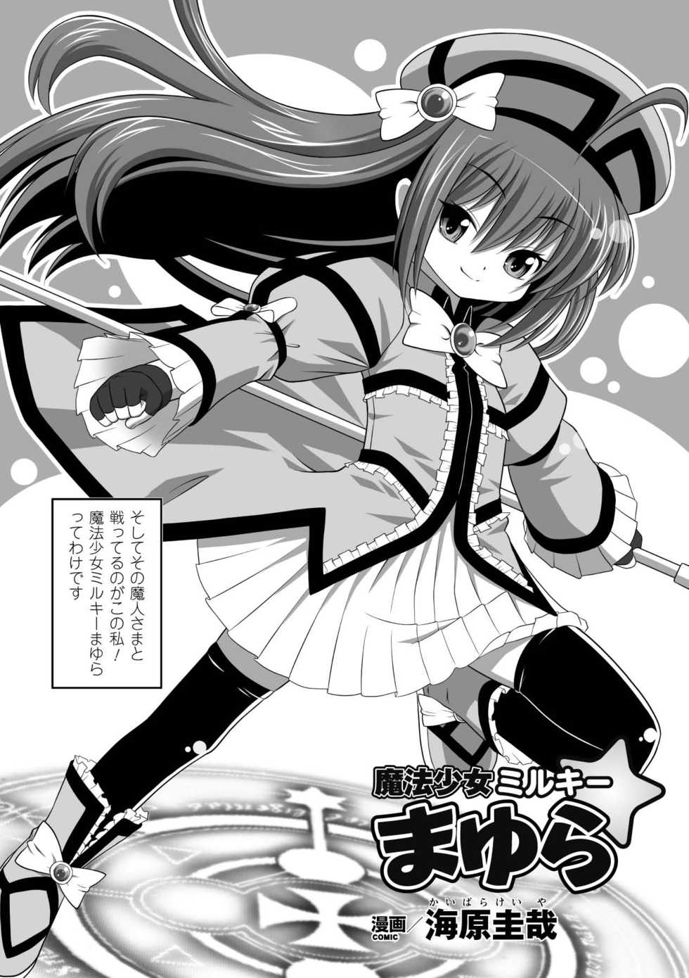 [Anthology] Bukkake Anthology Comics Vol.2 [Digital] - Page 6