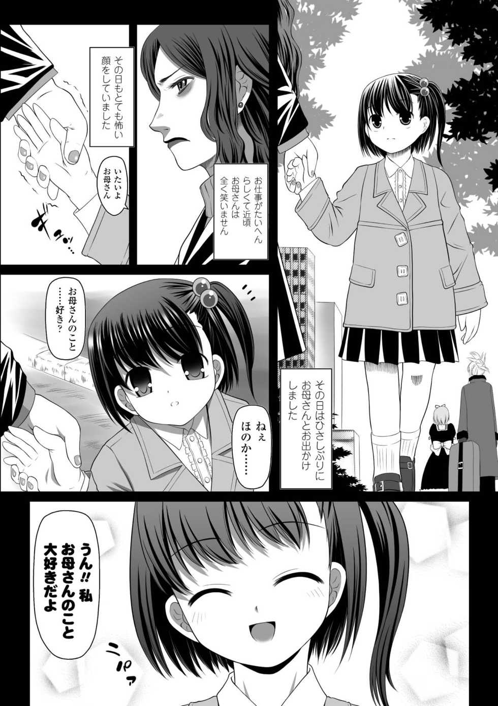 [Anthology] Petit-Moe Anthology Comics Vol.2 [Digital] - Page 5