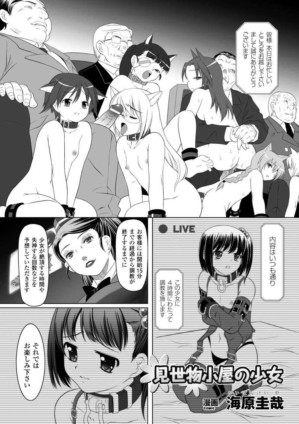 [Anthology] Petit-Moe Anthology Comics Vol.2 [Digital] - Page 6
