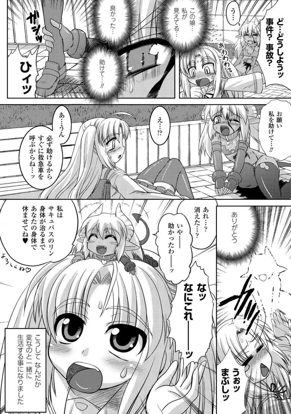 [Anthology] Petit-Moe Anthology Comics Vol.2 [Digital] - Page 26