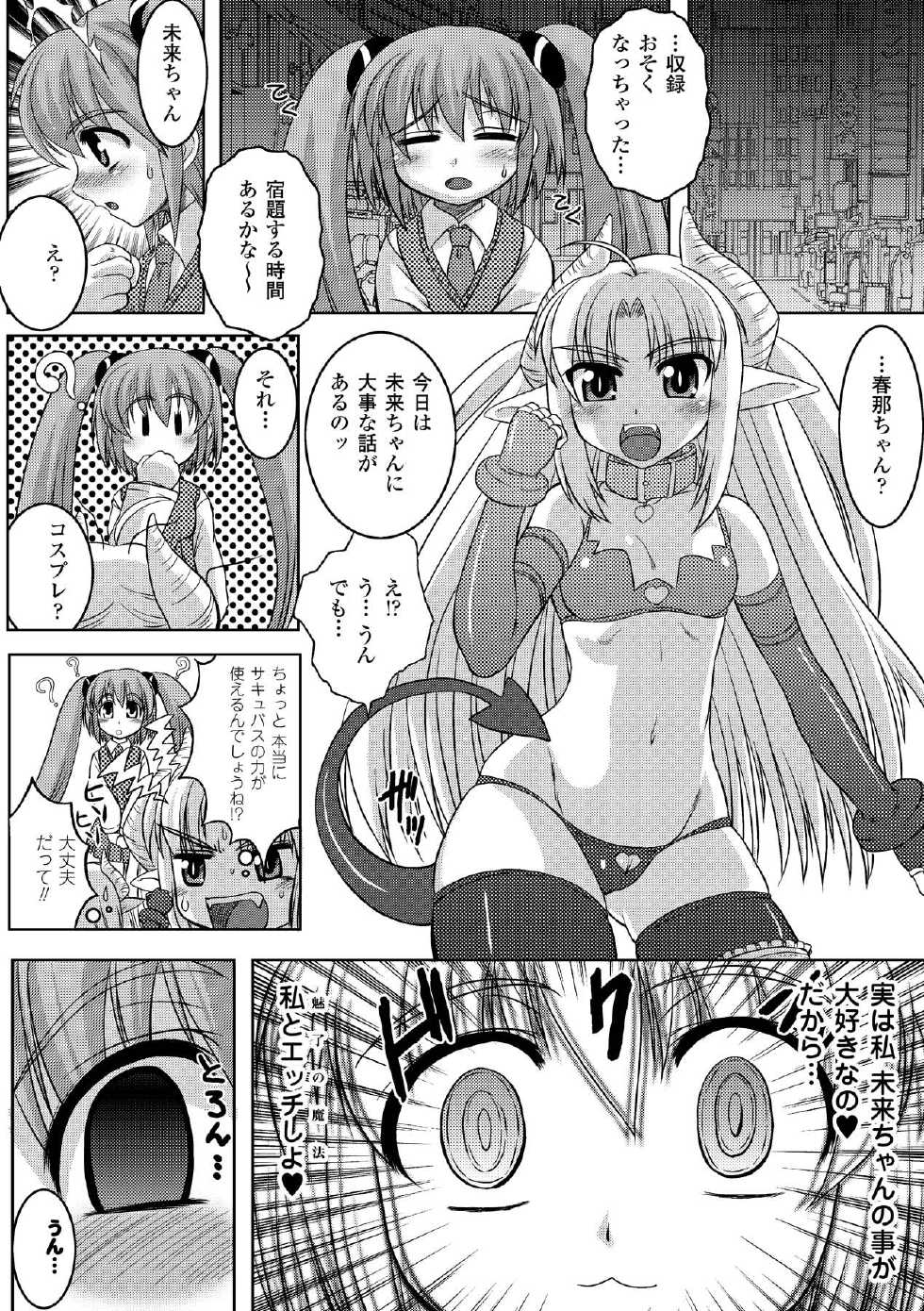 [Anthology] Petit-Moe Anthology Comics Vol.2 [Digital] - Page 30