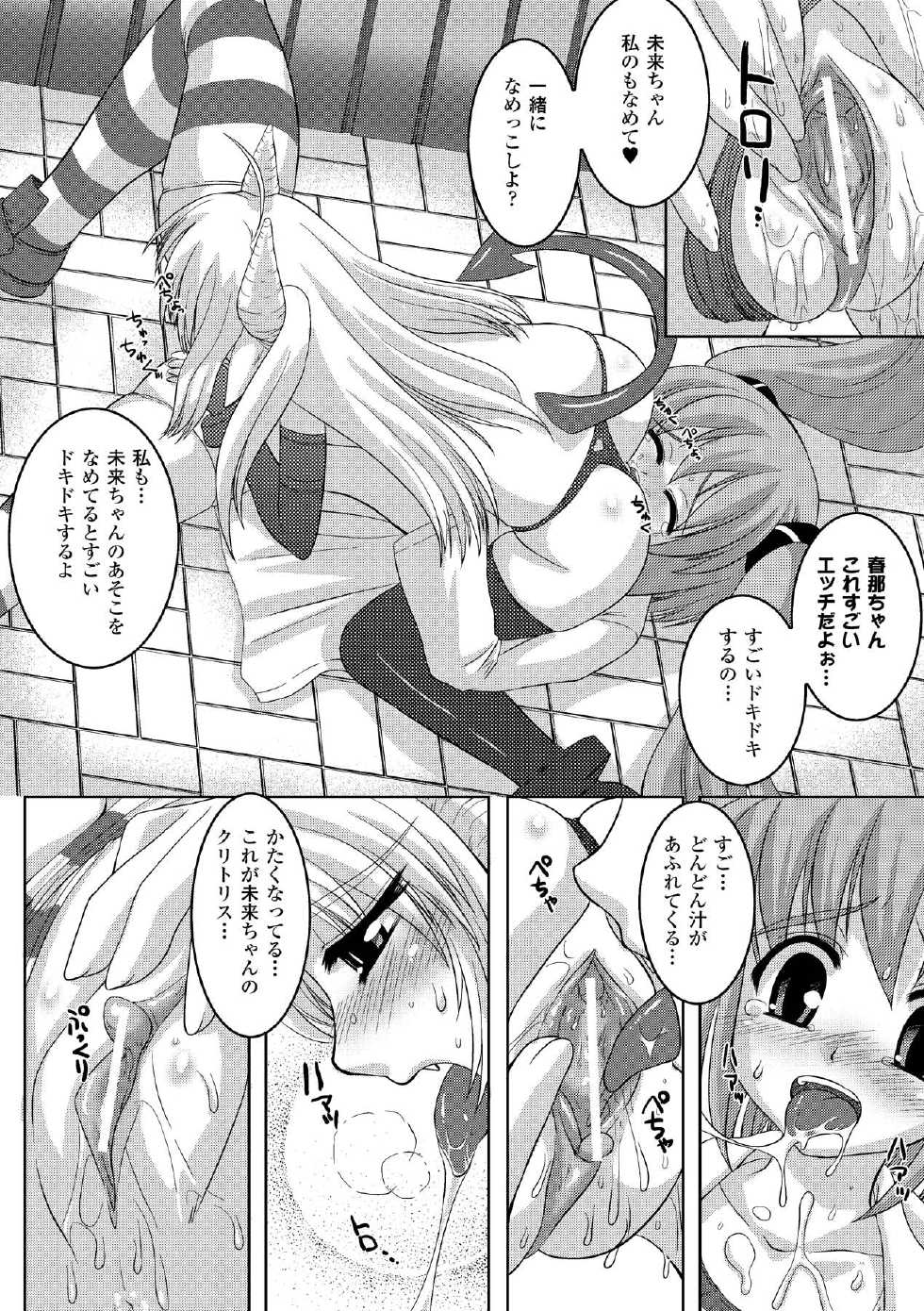 [Anthology] Petit-Moe Anthology Comics Vol.2 [Digital] - Page 32