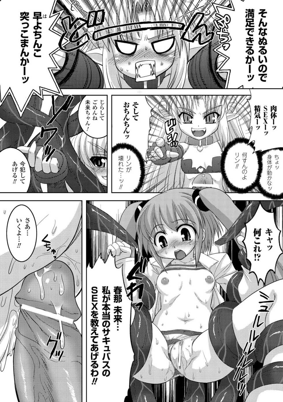 [Anthology] Petit-Moe Anthology Comics Vol.2 [Digital] - Page 36