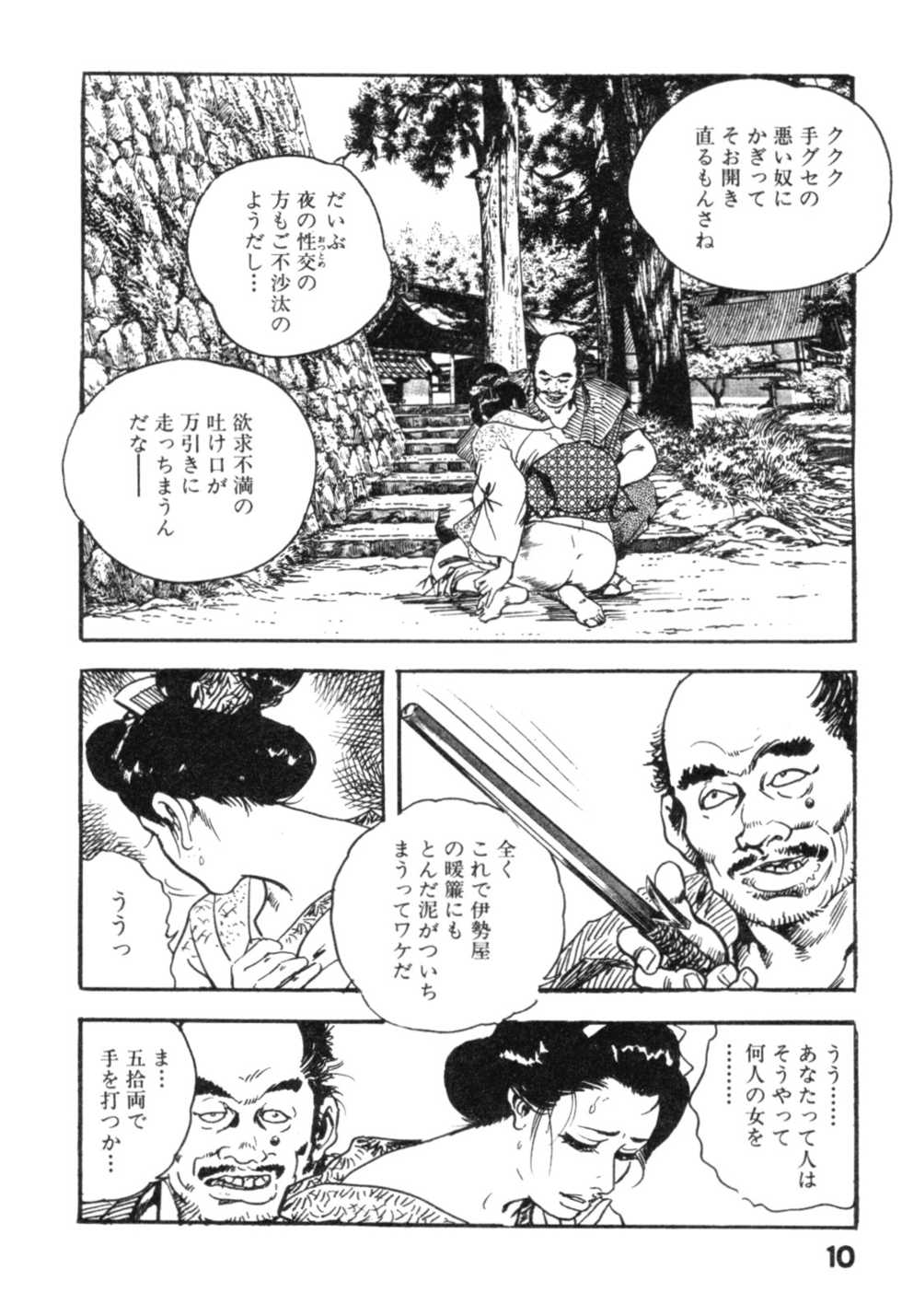 [Ken Tsukikage] Jidaigeki Series 2 ~ Midare Kannon - Page 13