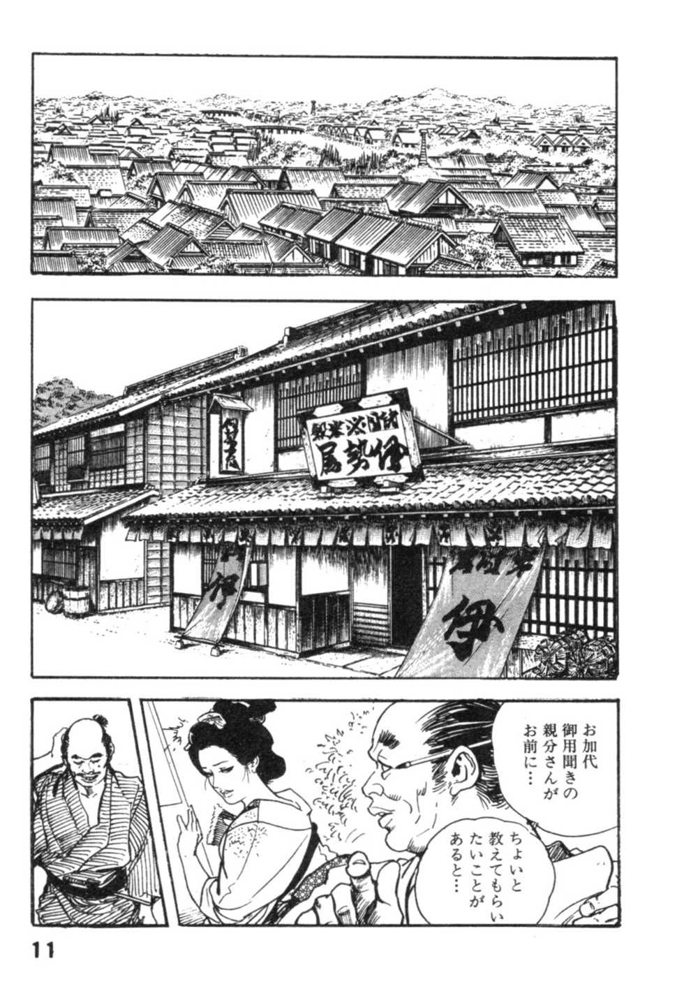 [Ken Tsukikage] Jidaigeki Series 2 ~ Midare Kannon - Page 14