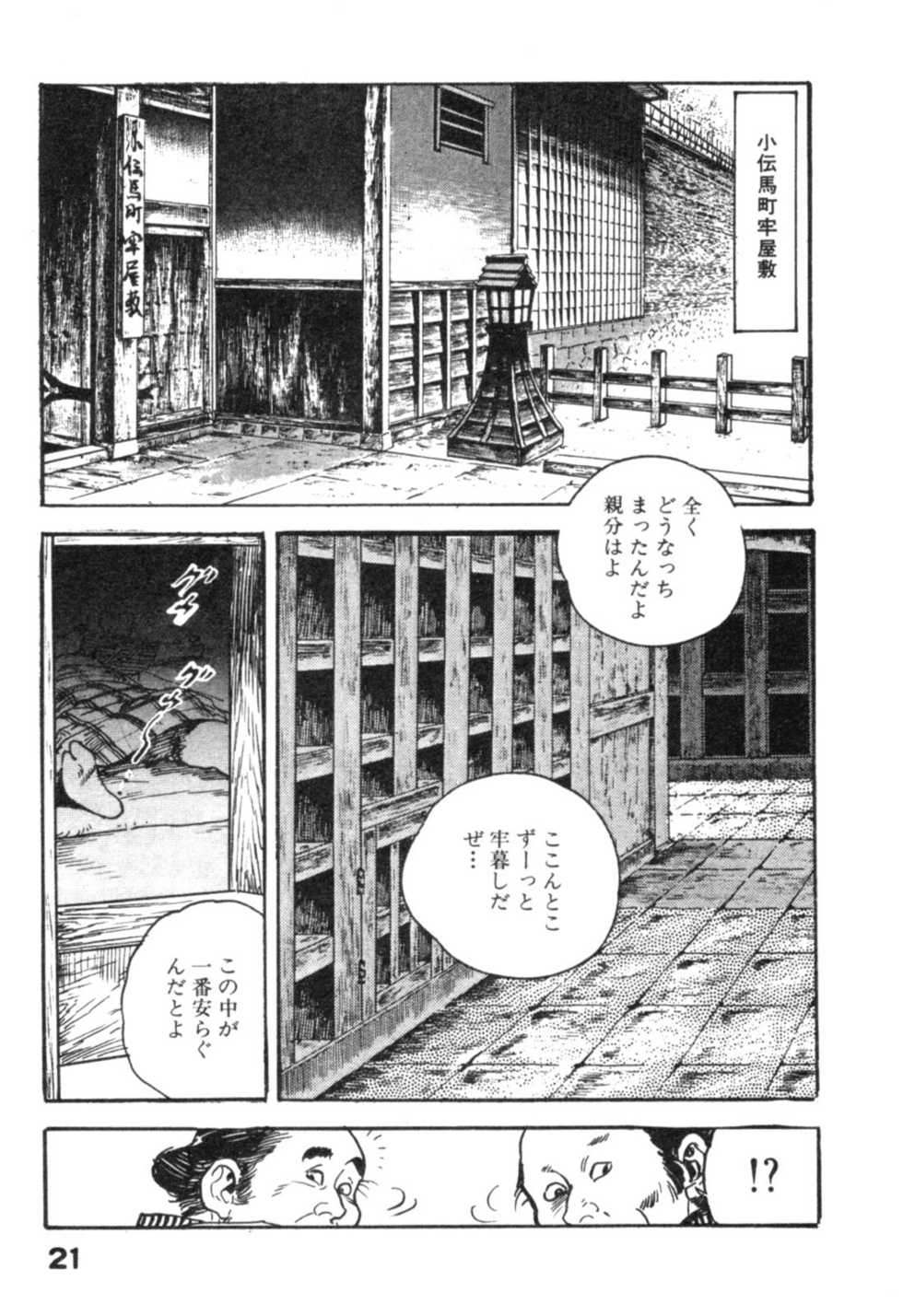 [Ken Tsukikage] Jidaigeki Series 2 ~ Midare Kannon - Page 24