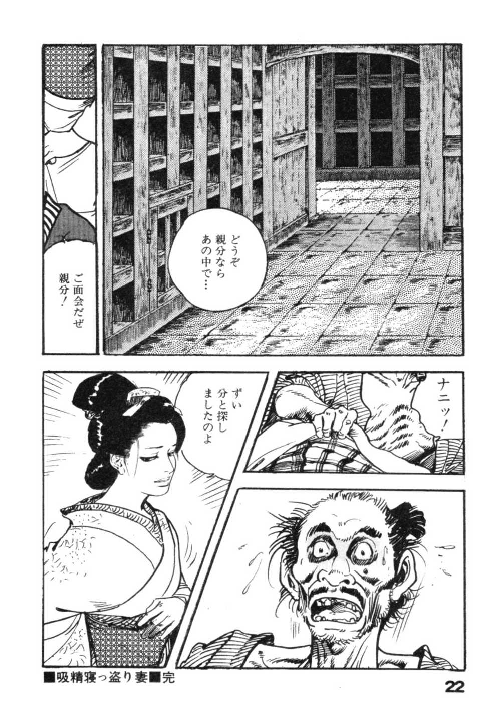 [Ken Tsukikage] Jidaigeki Series 2 ~ Midare Kannon - Page 25