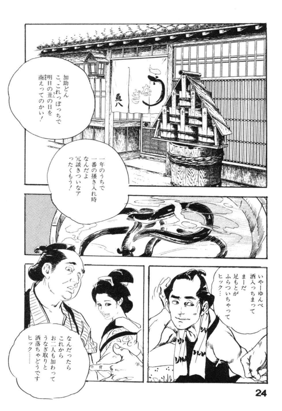 [Ken Tsukikage] Jidaigeki Series 2 ~ Midare Kannon - Page 27