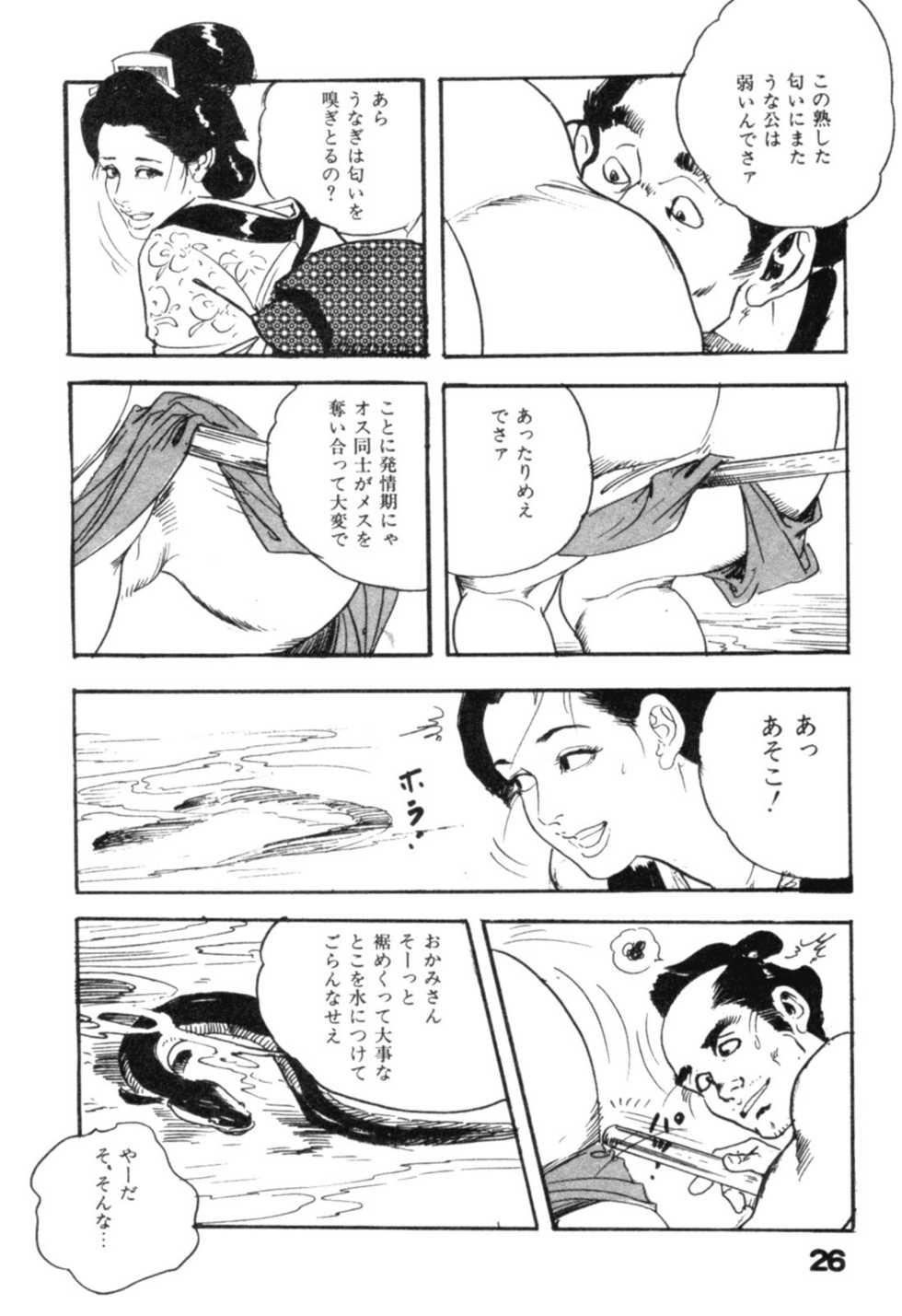 [Ken Tsukikage] Jidaigeki Series 2 ~ Midare Kannon - Page 29