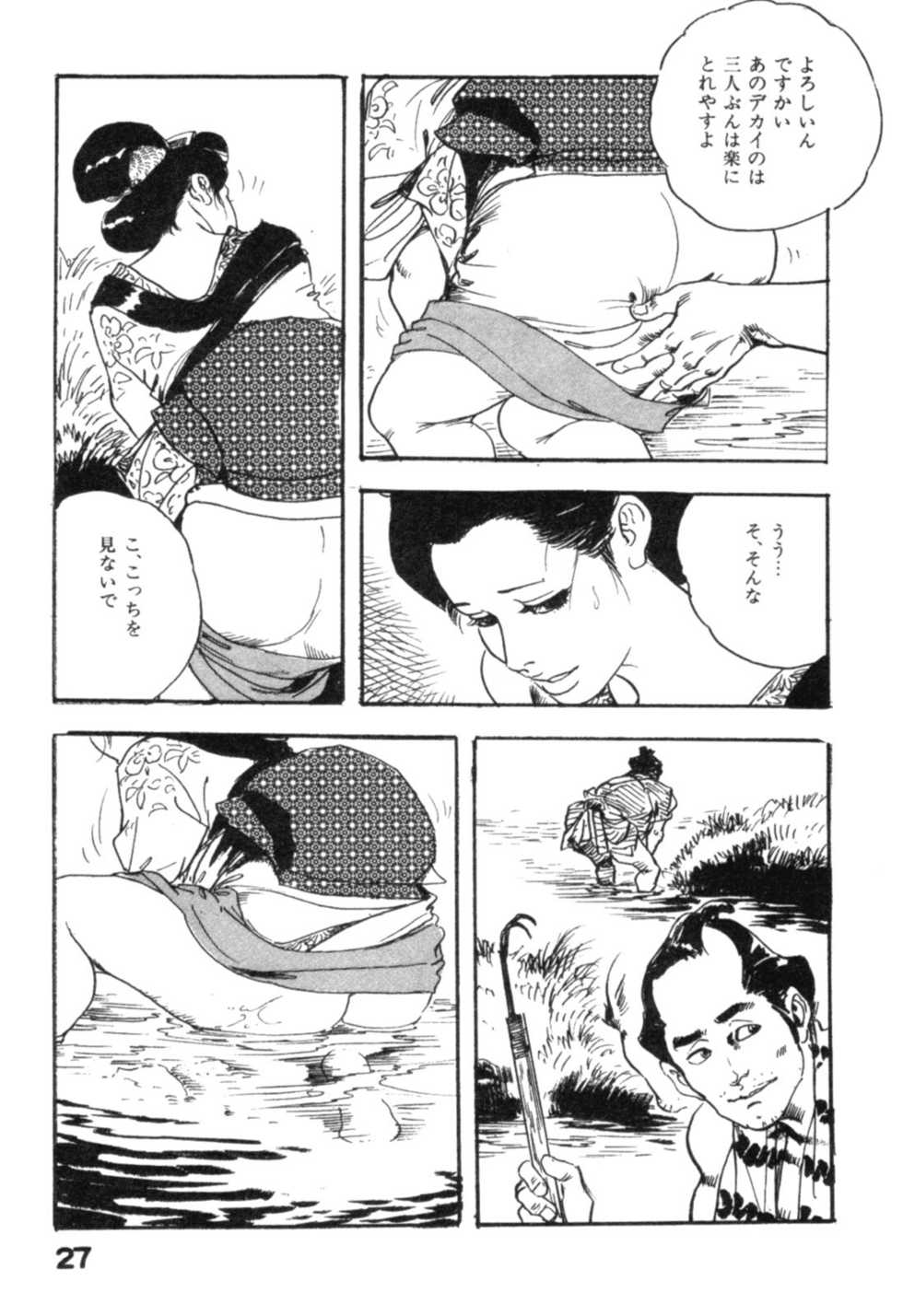 [Ken Tsukikage] Jidaigeki Series 2 ~ Midare Kannon - Page 30