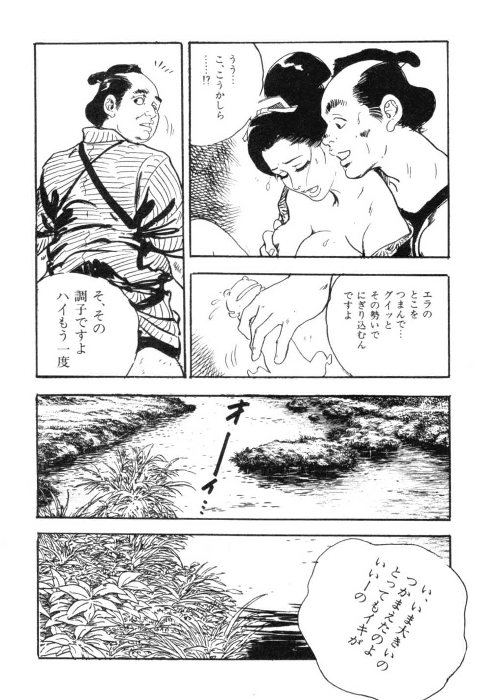 [Ken Tsukikage] Jidaigeki Series 2 ~ Midare Kannon - Page 33