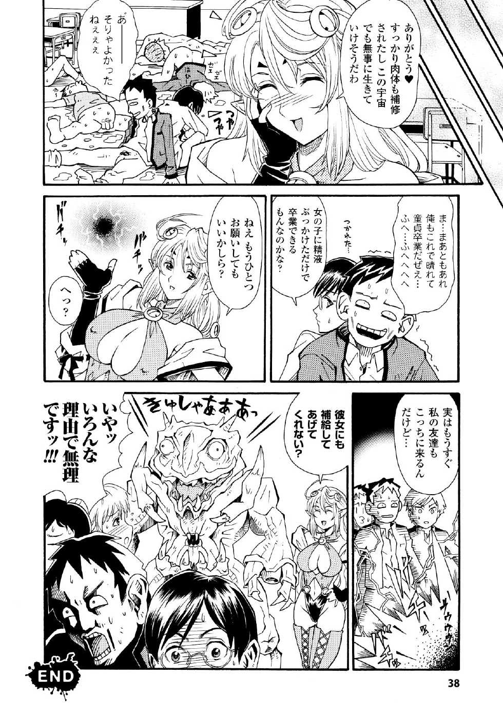 [Yamai Sakatarou] Inpu Anyaku [Digital] - Page 38