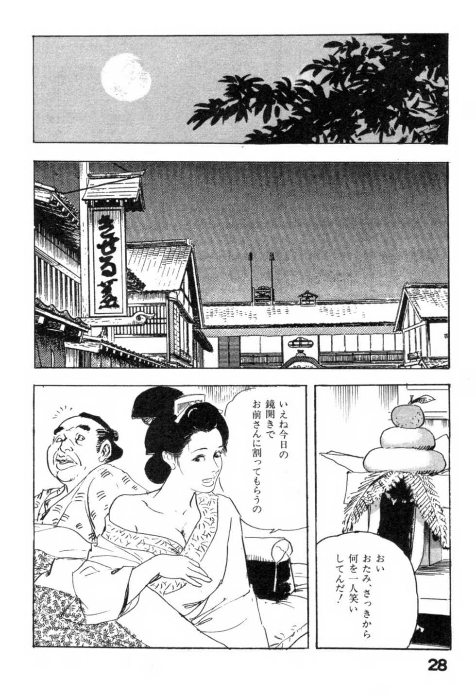 [Ken Tsukikage] Iro Fude Oroshi Jidaigeki Series 3 - Page 31