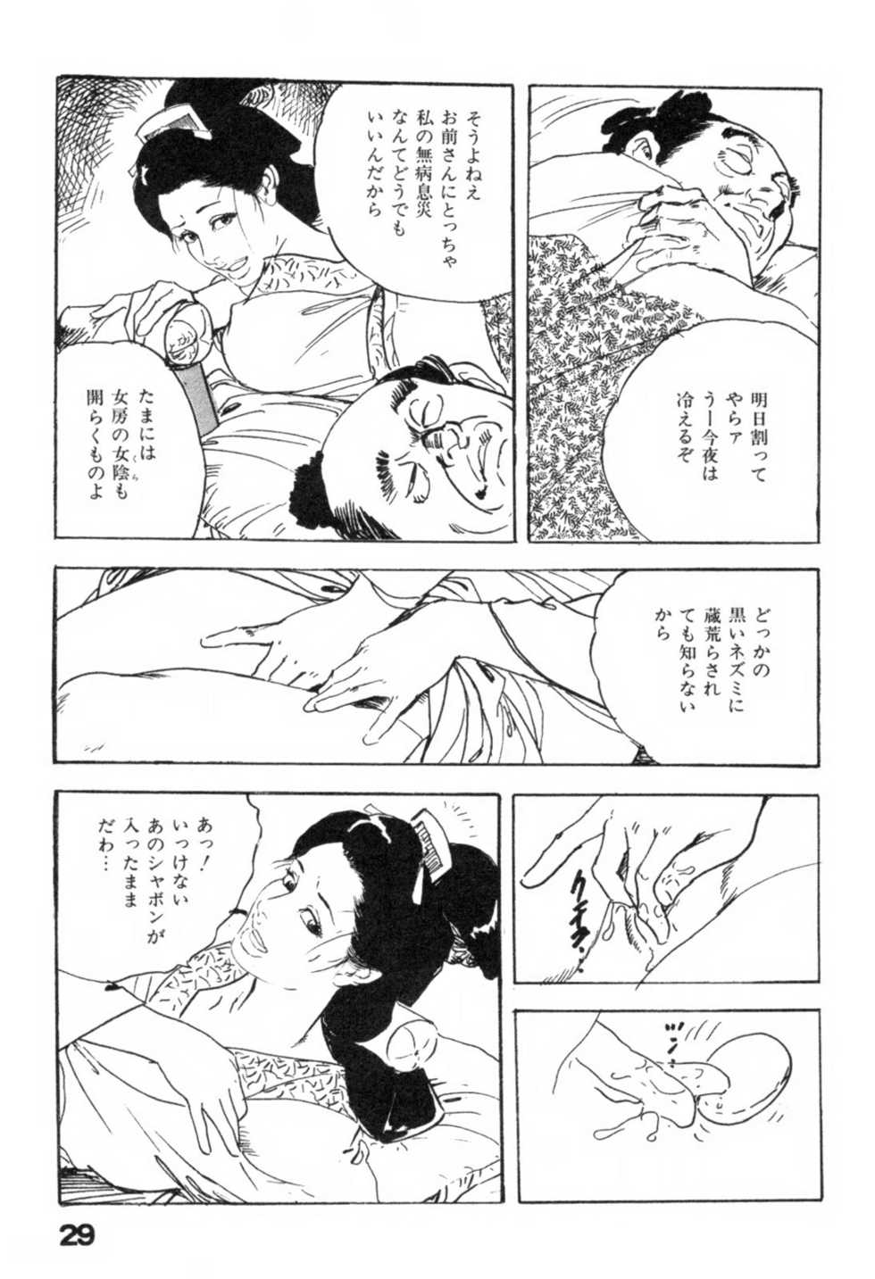 [Ken Tsukikage] Iro Fude Oroshi Jidaigeki Series 3 - Page 32