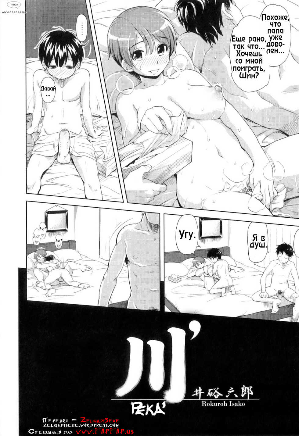 [Isako Rokuroh] Kawa' (Kemono For Essential 8) [Russian] [ZelgadiSexe] - Page 2