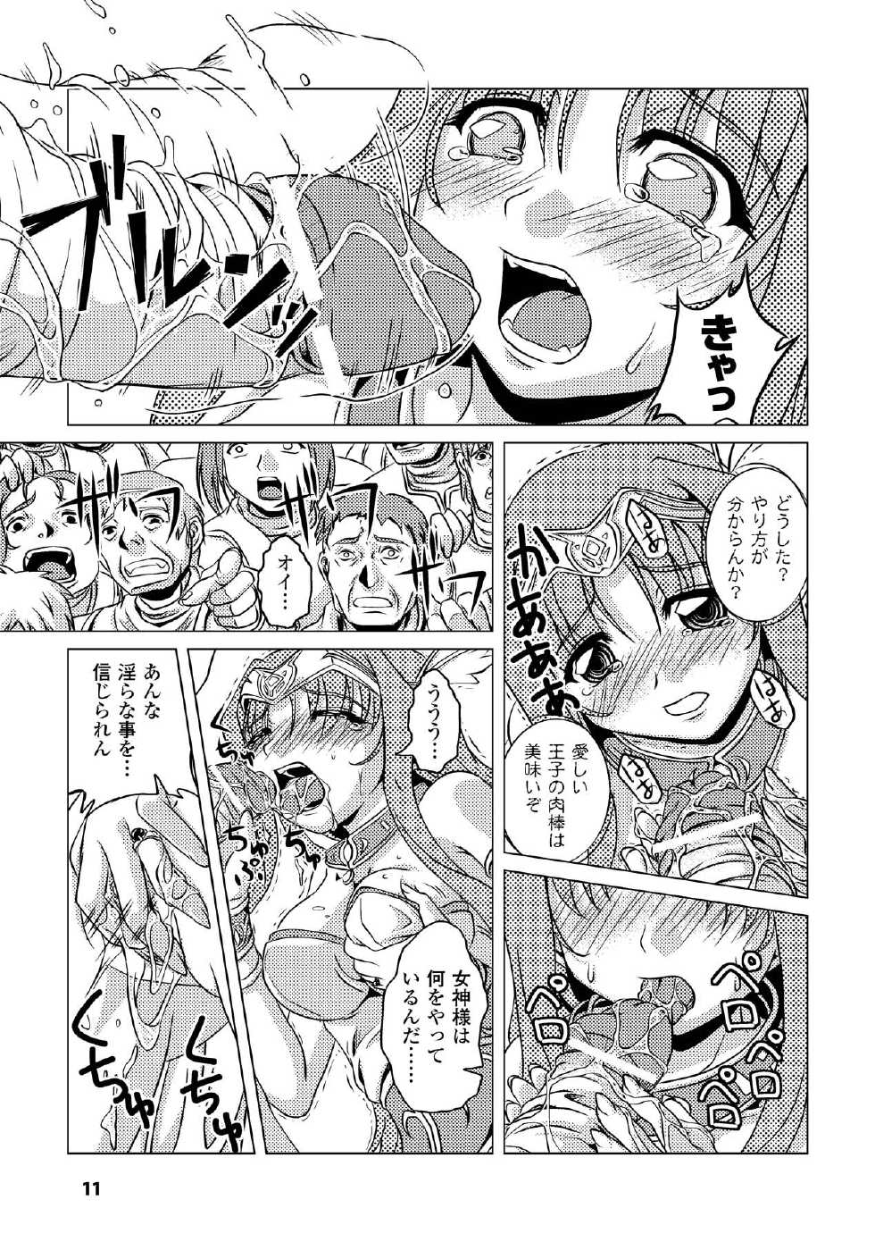 [Nanami Shizuka] Zetsumetsu Kigu Megami - Threatened Goddess [Digital] - Page 11