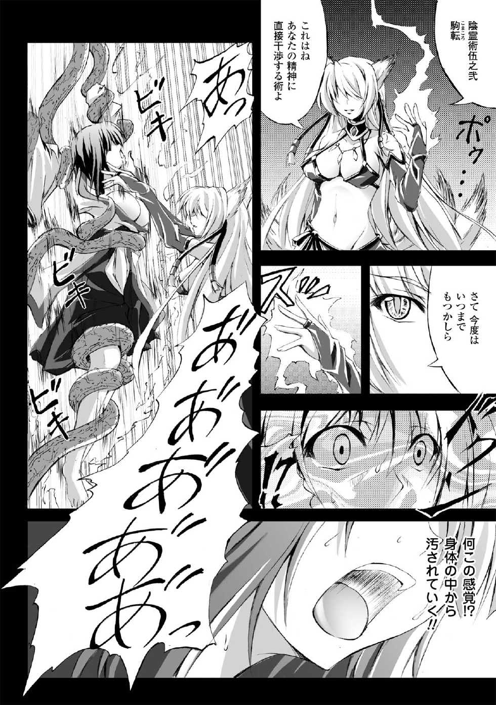 [Fuyuwa Kotatsu] Dooms Days [Digital] - Page 8