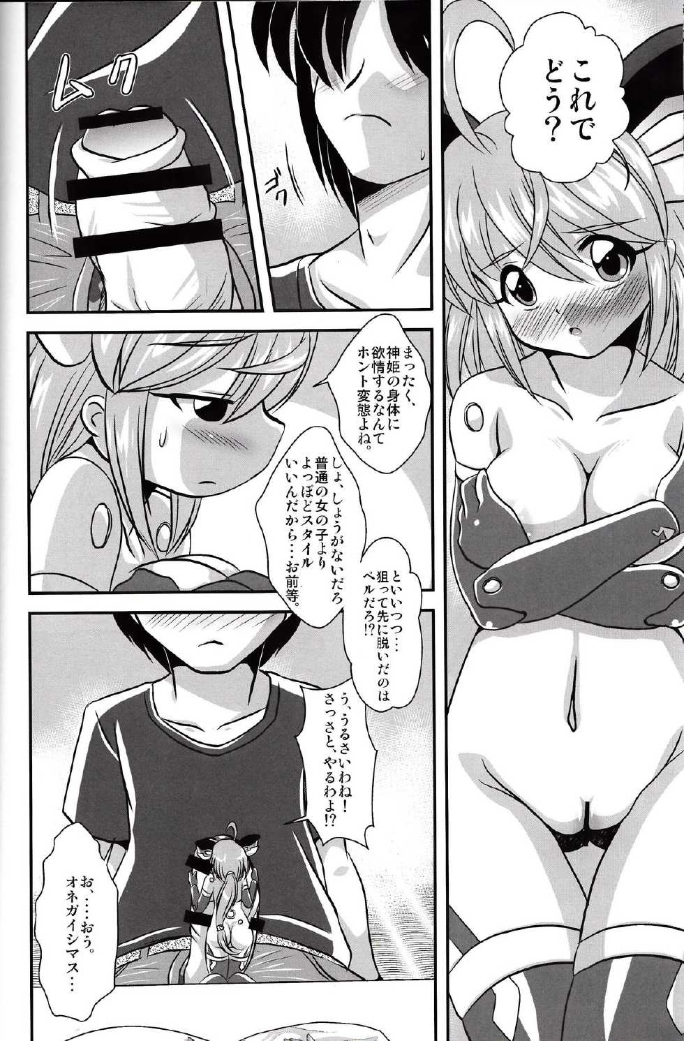 (C83) [Misuterutein (Oborogumo Takamitsu)] VH (Busou Shinki) - Page 7