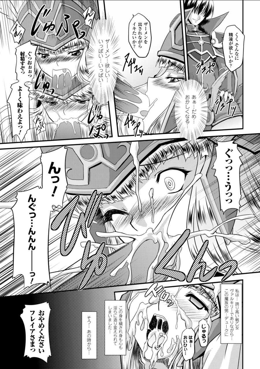 [inoino, Tamaru Makoto] Ikusa Otome Valkyrie 2 "Shuyo, Midara na Watashi o Oyurushi Kudasai..." [Digital] - Page 9