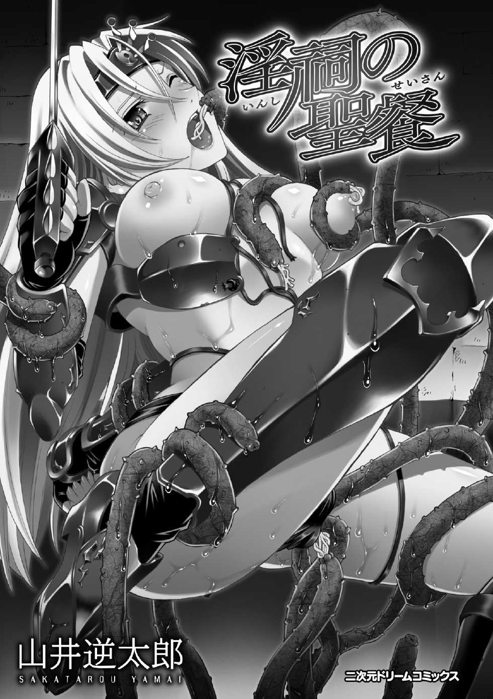 [Yamai Sakatarou] Inshi no Seisan [Digital] - Page 3