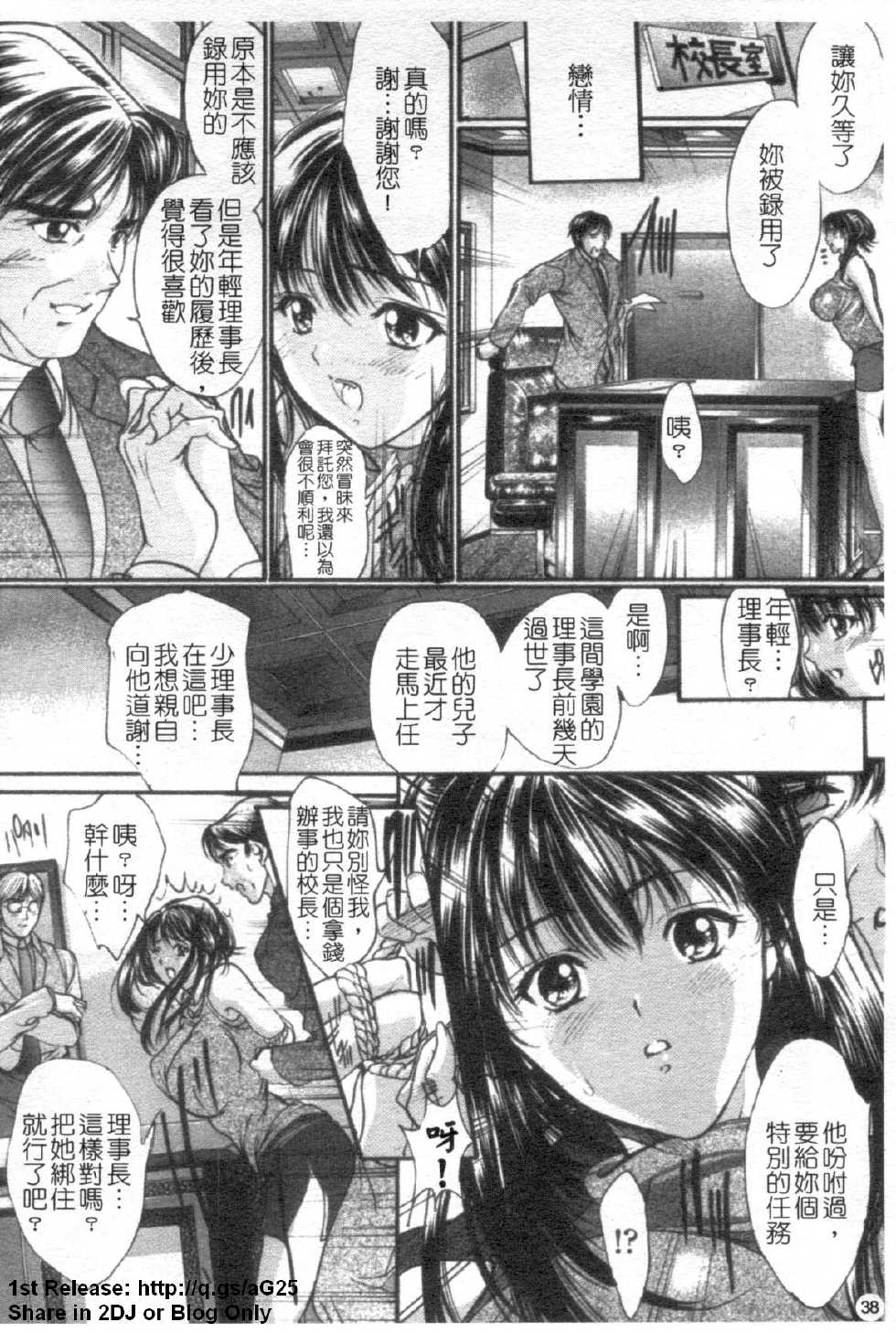 [Araki Kyouya] Kindan no Chichi Kajitsu - Forbidden Milk Fruit | 禁斷的乳果實 [Chinese] - Page 39