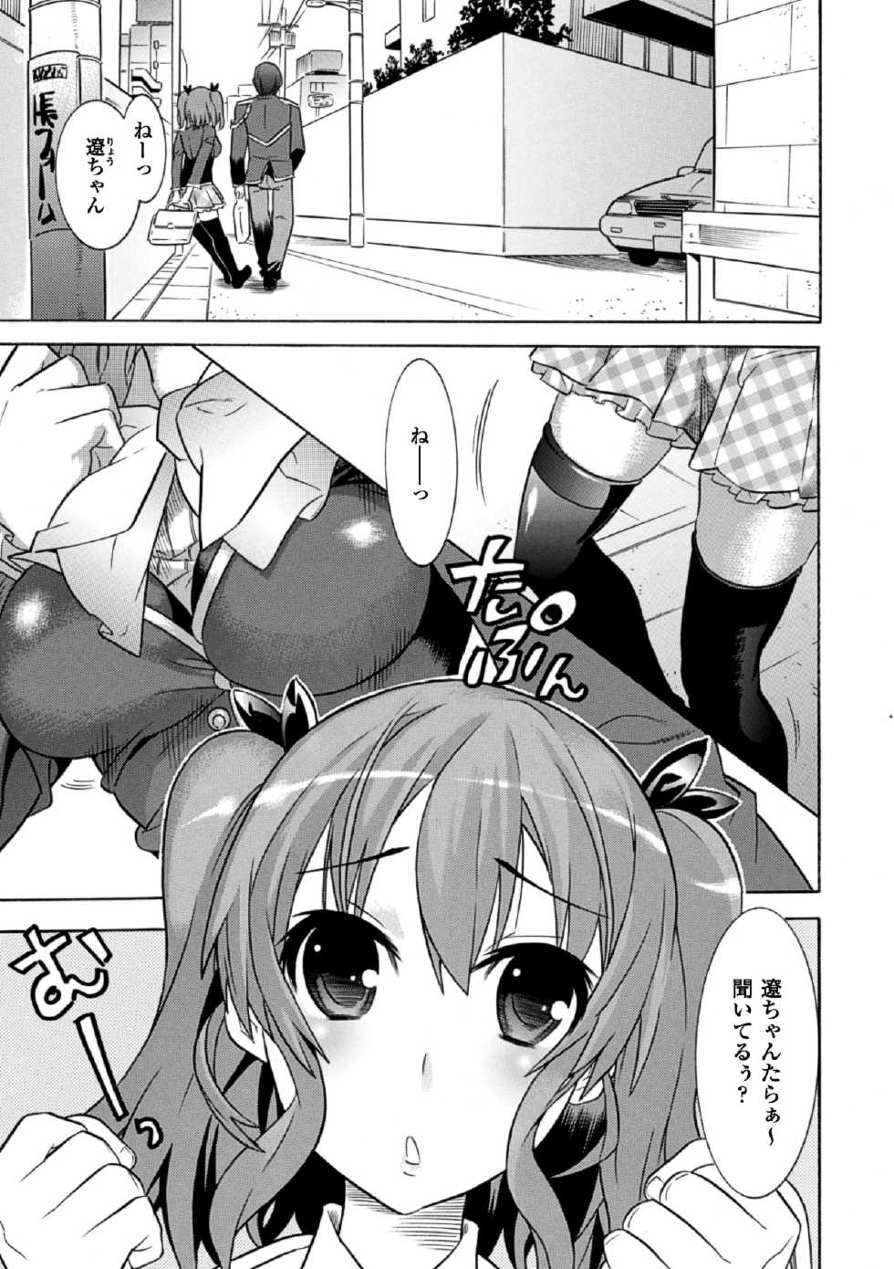 [Tendou Masae, Amaki Touri, Karino Kei] Mezameru to Itoko o Mamoru Bishoujo Kenshi ni Natteita Etsuraku no TS Taimashi [Digital] - Page 5
