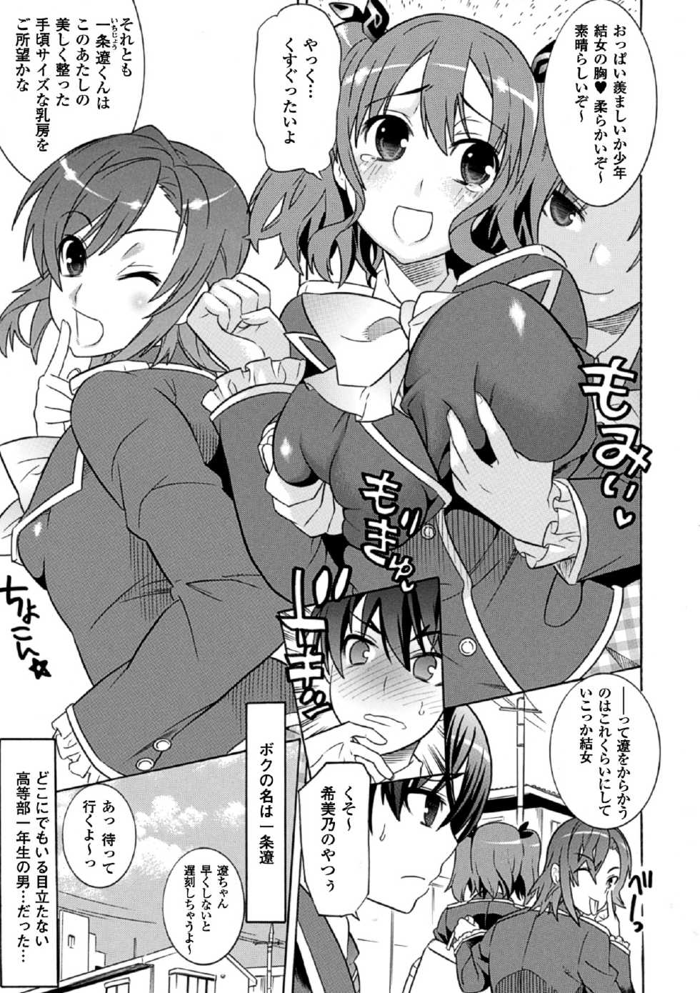 [Tendou Masae, Amaki Touri, Karino Kei] Mezameru to Itoko o Mamoru Bishoujo Kenshi ni Natteita Etsuraku no TS Taimashi [Digital] - Page 7
