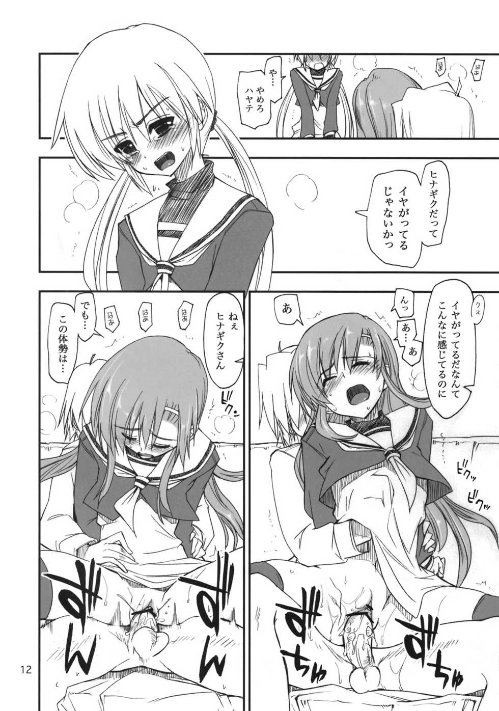 (C74) [GiriGiri Nijiiro (Kamino Ryu-ya)] Nanoda!! (Hayate no Gotoku!) - Page 11