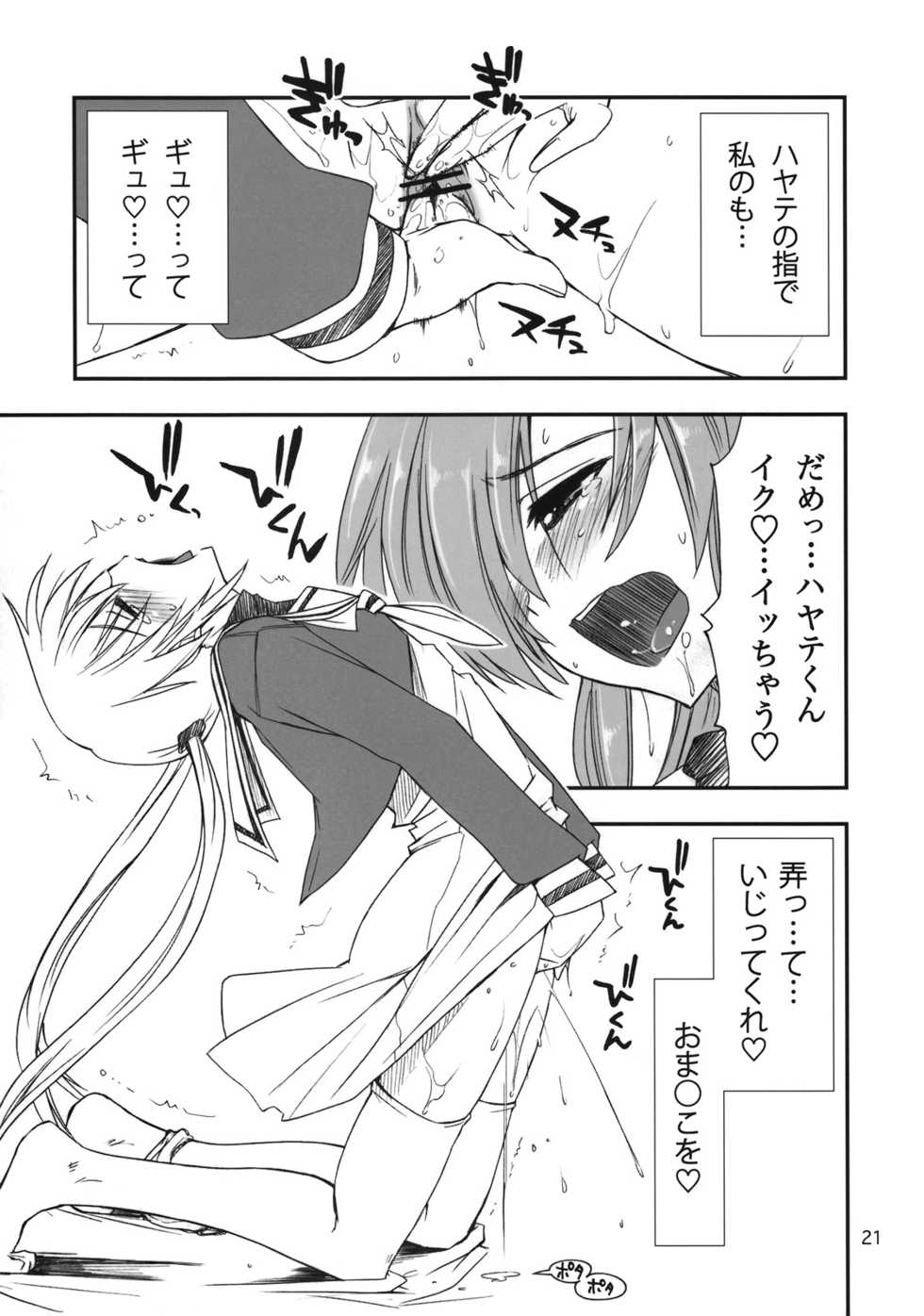 (C74) [GiriGiri Nijiiro (Kamino Ryu-ya)] Nanoda!! (Hayate no Gotoku!) - Page 20