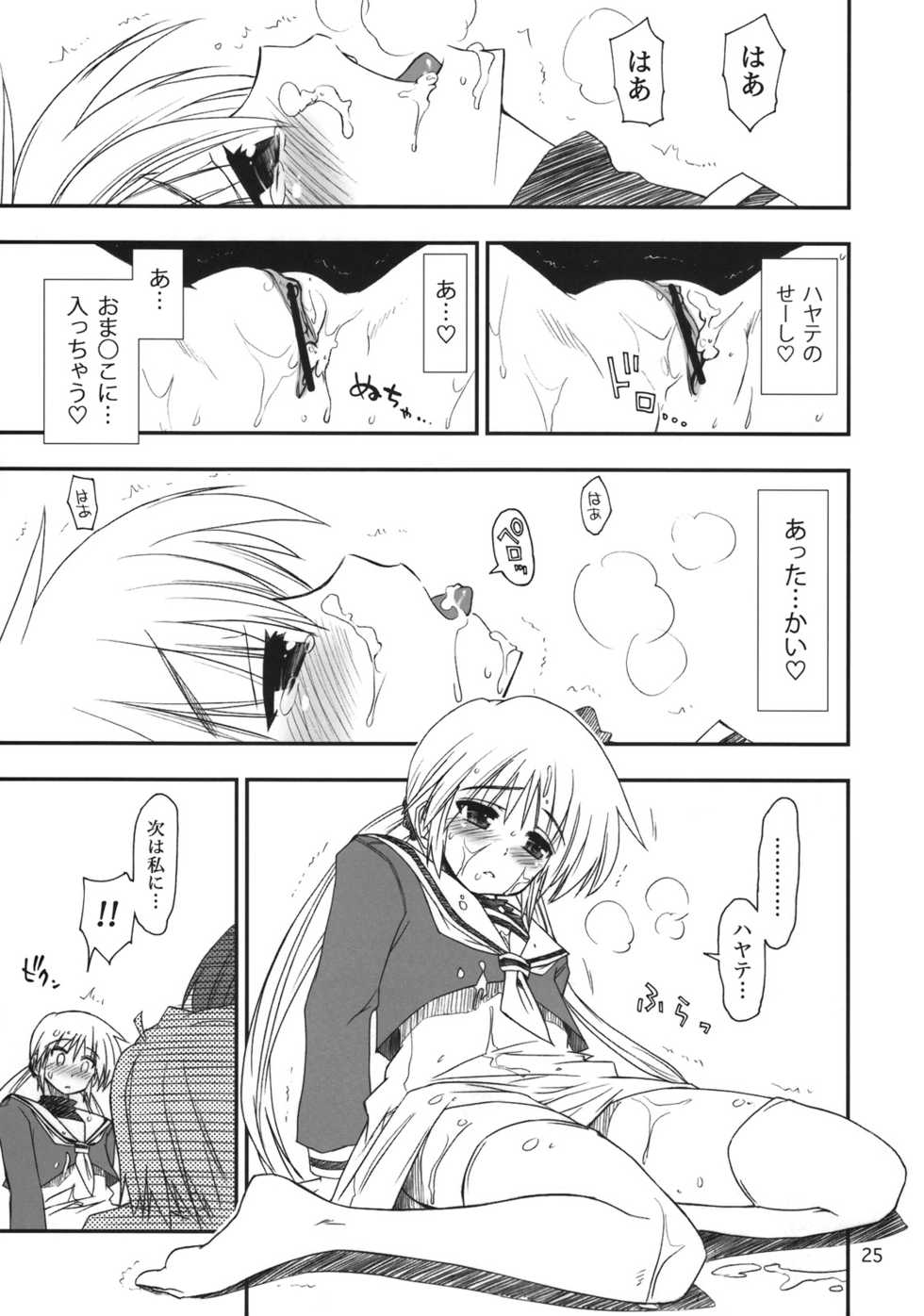 (C74) [GiriGiri Nijiiro (Kamino Ryu-ya)] Nanoda!! (Hayate no Gotoku!) - Page 24