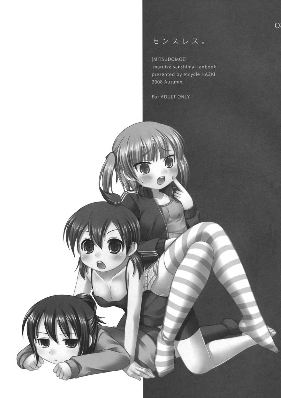 (SC41) [etcycle (Hazuki)] Senseless. (Mitsudomoe) - Page 2