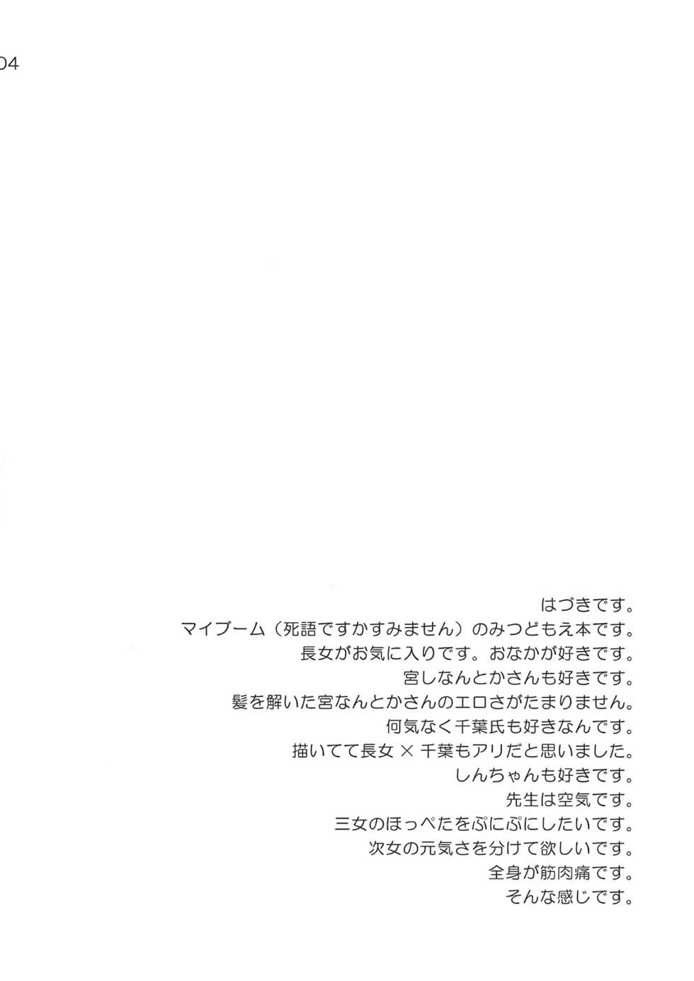 (SC41) [etcycle (Hazuki)] Senseless. (Mitsudomoe) - Page 3