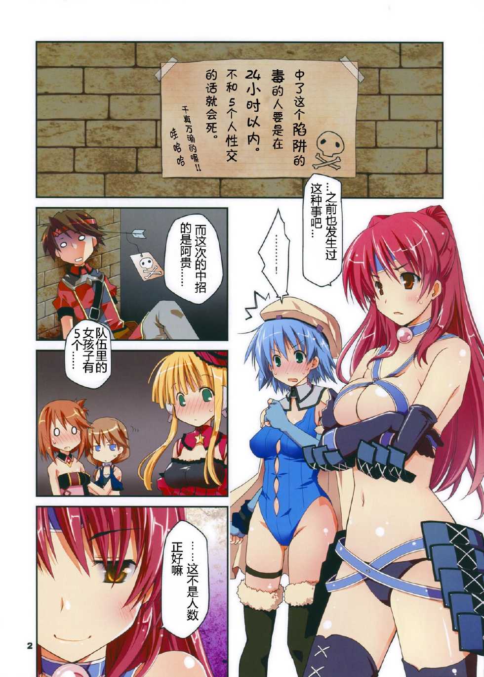 (C83) [Ponkotsu Works] Ai to Yuuki no Colorful Traveler! (ToHeart2) [Chinese] [TonyAngel104手残汉化] - Page 2